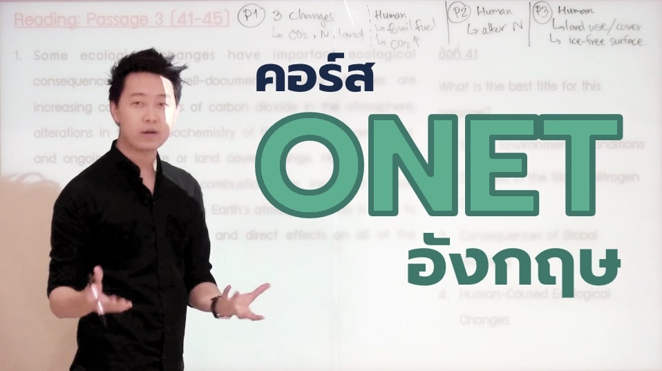 O-Net อังกฤษ