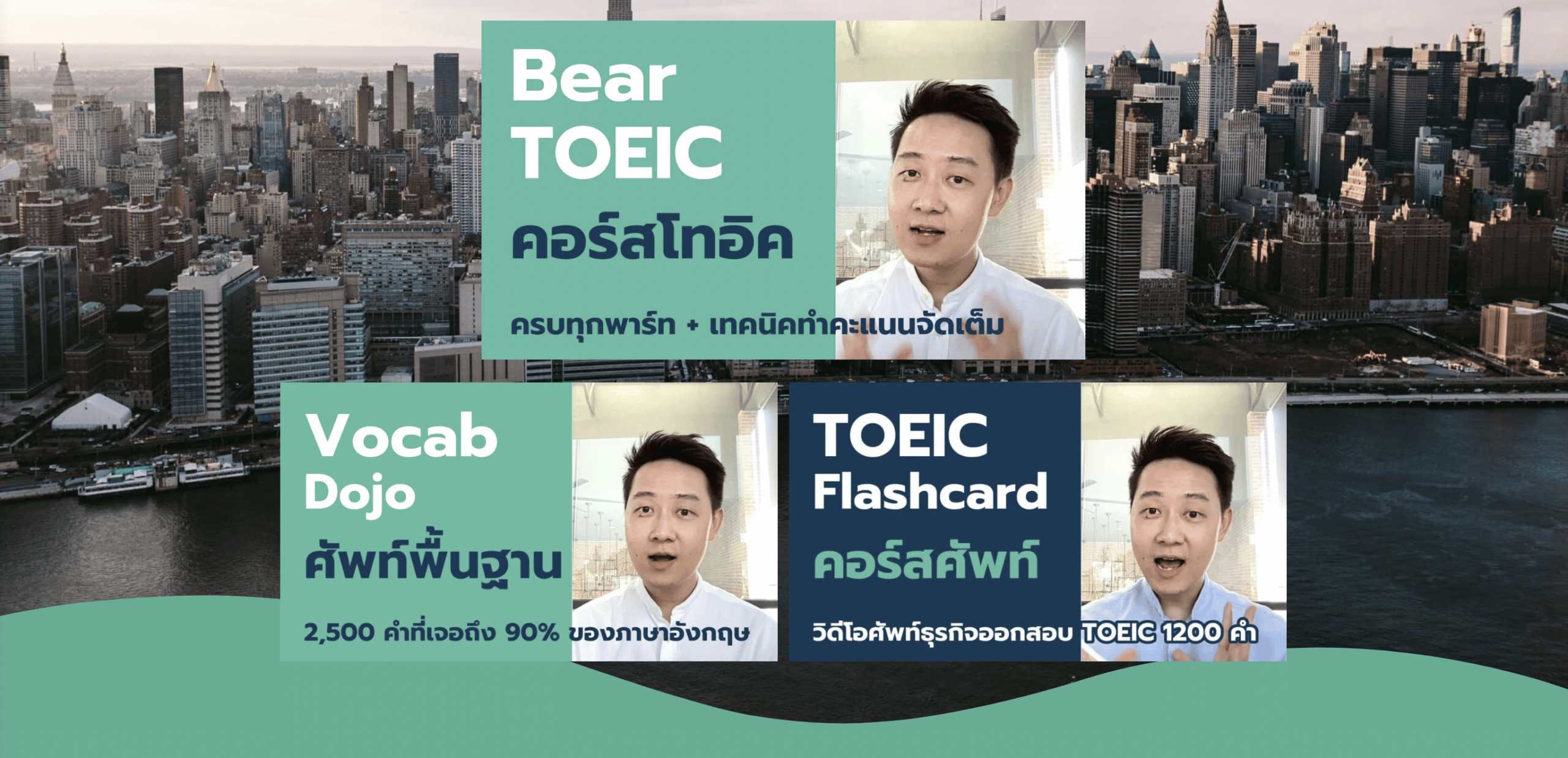 บุฟเฟต์ TOEIC