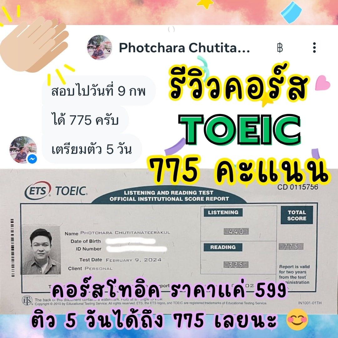 Review TOEIC Photchara